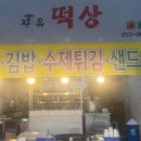자유떡상