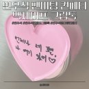 하얀세이프 | 변우석 팬미팅 그날의 감동, 맥세이프 컨페티 그립톡으로 남기다