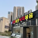 송정돌판낙지볶음 이미지