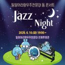 천문대 별빛정원 | 80명만 가능한 프리미엄 공연! 밀양아리랑우주천문대 'Jazz Night' 완벽 가이드