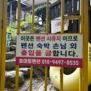 청송굿바들펜션 | [가평] 서울 근교 수심 깊고 맑은 &#39;조무락계곡&#39; 앞 &#39;토마토펜션&#39; 가성비 숙소 후기 주차 바베큐 정보