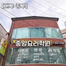중앙-15 | [대구 중구] 동성로 중앙요리학원 가정요리 15회 수업들은 후기 내돈내산