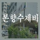 본향들깨수제비 | 의정부 들깨수제비, 칼국수 맛있는 집 본향 다녀온 후기입니다.