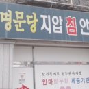 명문당지압안마원 이미지