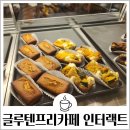 논현역 글루텐프리 디저트카페 인터랙트 내돈내산 솔직후기 주차 정보