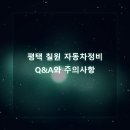 칠원자동차정비 이미지