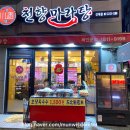천향마라탕건대점 이미지
