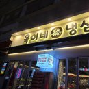 옥이네냉삼 이미지
