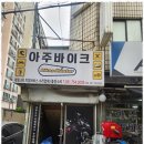 아주오토바이