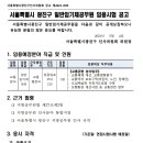 서울특별시 광진구 일반임기제 8급 공무원(교통전문) 임용시험 공고 이미지