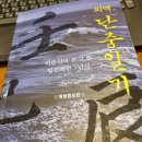 이순신이 직접 쓴 7년의 기록, 의역 난중일기 읽고 울컥했다