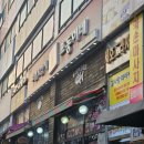 3732 | 수원 망포동 맛집 녹진한 초밥과 참치가 맛있는 일식집 포동이네 수원본점