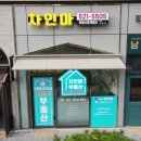 대박자이공인중개사사무소 이미지