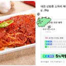 사먹는 김치들 중 맛있는 김치를 찾아보는 글 [후기 포함] 이미지