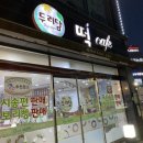 두리담떡카페 이미지