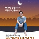 광평로10길(대모산1로) | 어둠 속 대모산 맨발걷기: 맨발쌤과 함께 안전하고 깊이 있는 경험을! (feat. 김도남 어싱디렉터님)