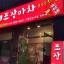 숙이네포장마차 이미지