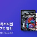 리디 독서지원프로젝트 아이패드 할인 막차탈 눈아 있니 이미지