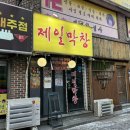 한잔하면돼지 | 서울대입구 맛집 '제일막창' 벌써 N번째 방문해서 아묻따 돼지막창에 소주 한잔 솔직 후기