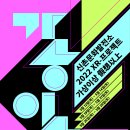 신촌문화발전소 이미지