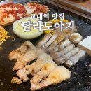 도야지 친구들 | 교대역 맛집 탐라도야지 교대에서 만나는 제주의 맛