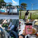 평창 대하리 전통가옥 | 뚜벅이 여행지 추천 국내 버스 여행 평창 농촌 크리에이투어
