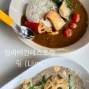 림(Liim)