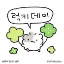 럭키데이 이미지