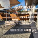 카페포레스트서곡점 이미지