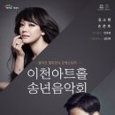 2019 이천아트홀 송년음악회 이미지