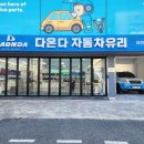 다온다자동차유리 - 용인시 처인구 백옥대로 817 | 대전돌빵수리전문 다온다자동차유리 대전중구점 후기