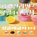 배스킨라빈스포항두호점