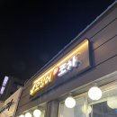 강동횟집 | [강동/천호] 가성비 횟집 모듬회 후기 “오징어포차”