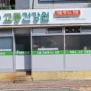 교동건강원