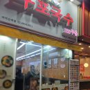 153구포국수까치산역점