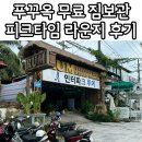 푸꾸옥 짐보관 무료 피크타임 라운지 후기