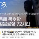 남해수협제빙냉동공장 | 💻 영상 감상부 3회차 모임 후기 | 동해 묵호항 얼음공장 72시간 | KBS 2015.08.23 방송