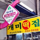 개미떡집 이미지