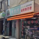 가마산로69가길 | 신길 대한옥 2호점 꼬리수육 주말 웨이팅 또가고싶다