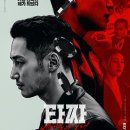 '타짜: 벨제붑의 노래' 예고편 이미지