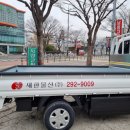 새한물산
