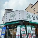 상록축산 | 창원 중동맛집 상록한우 창원중동점에서 한우 냠~