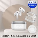SM광고 | 삼성 갤럭시 버즈4 프로 SM-R640 화이트 리얼 후기와 주요 기능 정리