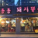 통통돼지 이미지