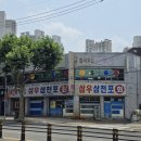 삼우삼천포 이미지