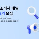 [서포터즈 대외활동] 케이뱅크 소비자패널 케리포터 2기 이미지