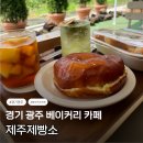 크로망 | 경기 광주 카페 빵 맛집 [제주제빵소] 애견동반 후기