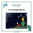 멋쟁이 미술교실 | 군산유아미술학원 그린아트스콜레 군산나운점 아이아트비엔날레 특강 후기 2