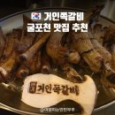 소문붕어찜 | [굴포천 맛집 거인쪽갈비] 가격부터 추천메뉴까지 솔직후기!