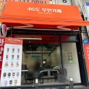 46도무인카페(석수점) | [안양] 관악역24시카페 석수커피맛집 '46도무인카페 석수점'